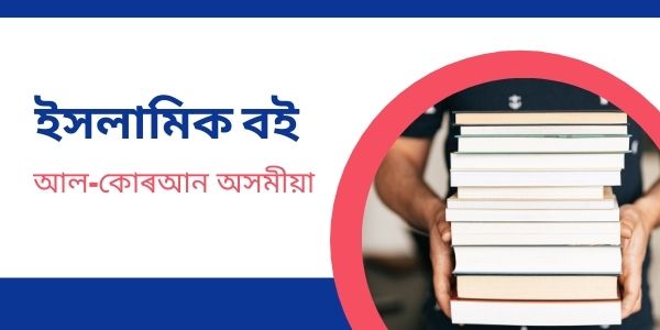 ইসলামিক বই