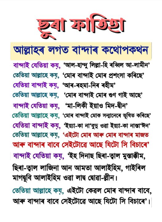 ছূৰা ফাতিহাৰ সংক্ষিপ্ত ব্যাখ্যা