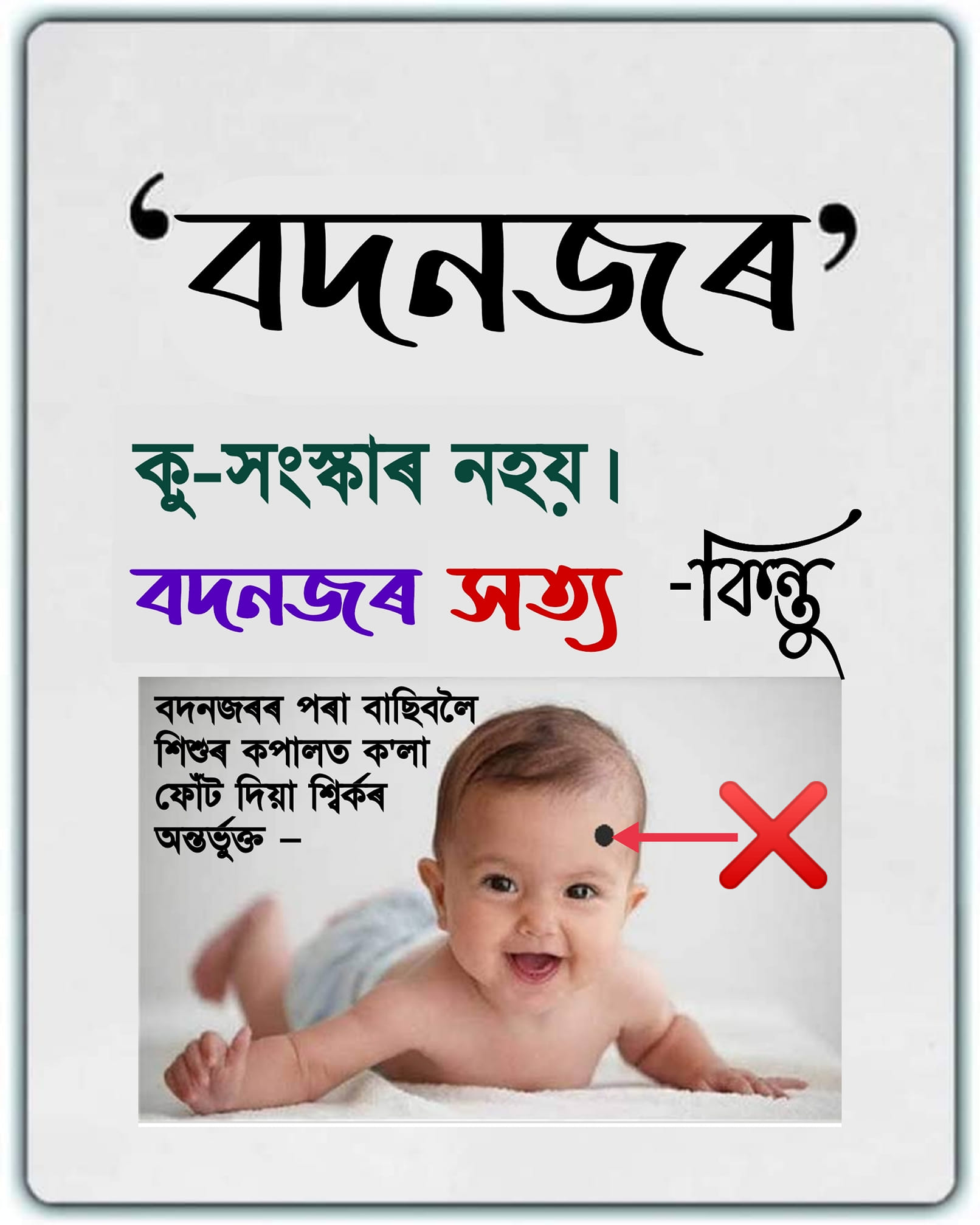 বদ নজৰৰ পৰা বাছি থকাৰ দু'আ আৰু আমল