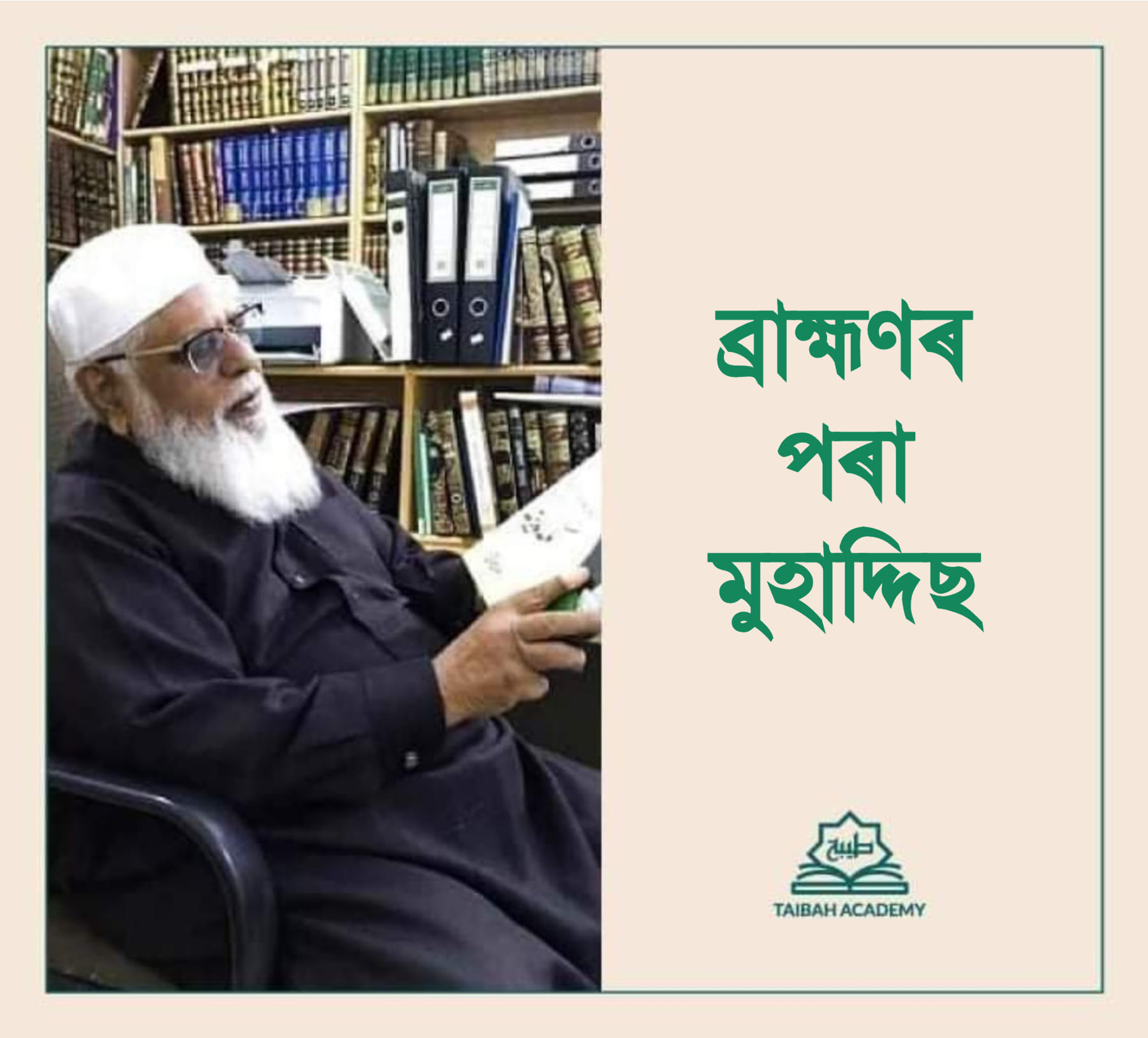 আল জামিউল কামিল ফীল হাদিছিছ ছহীহিচ চামিল