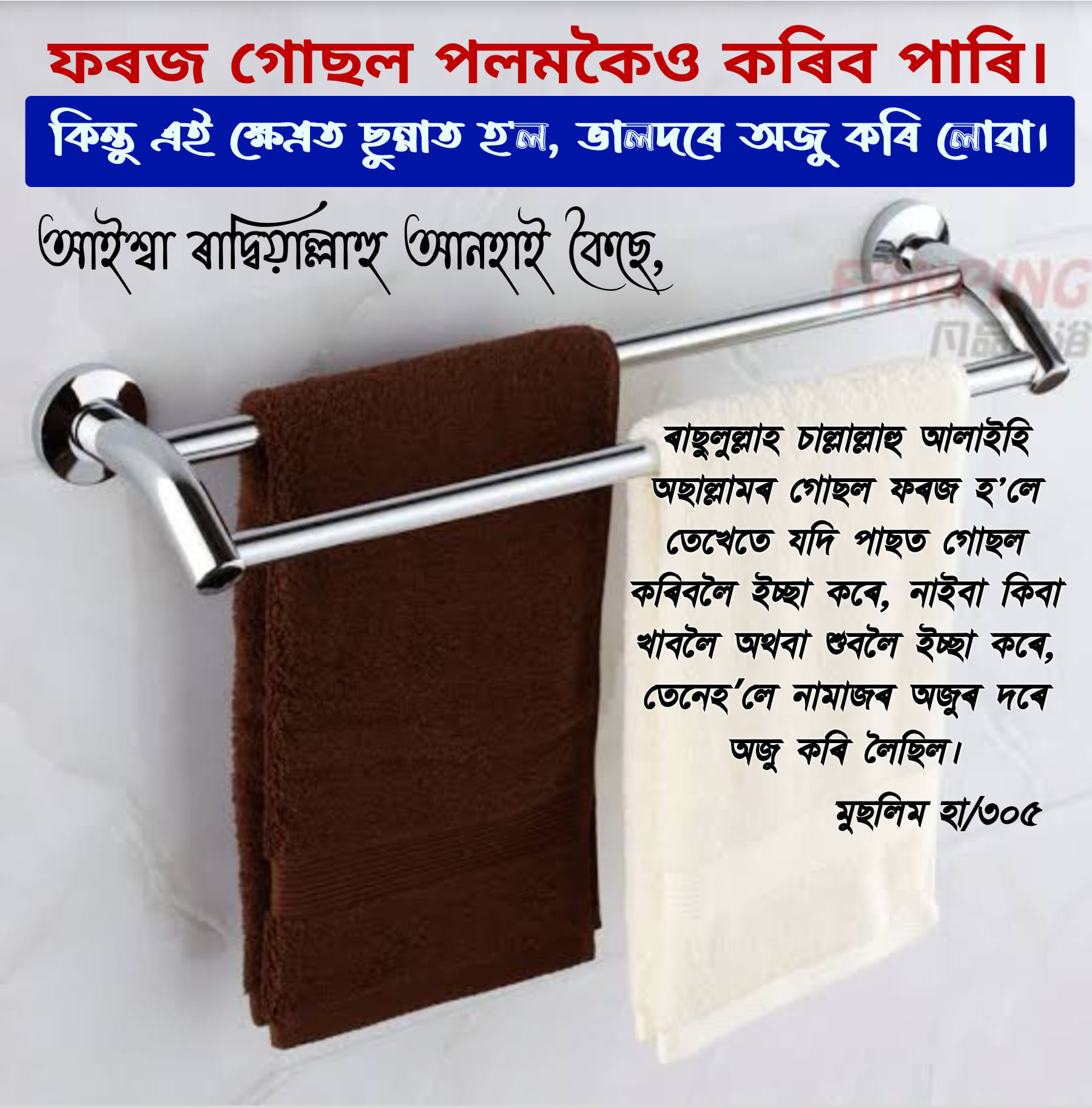 ইছলামী শ্বৰীয়তৰ দৃষ্টিত অপৱিত্রতা দুই প্রকাৰ